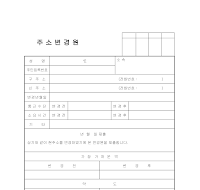 주소등변경원 주소등변경원